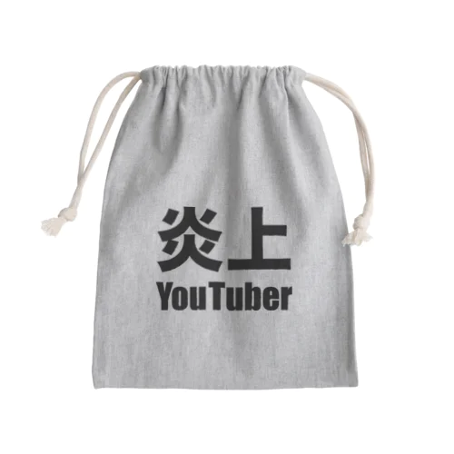 炎上YouTuber（黒） Mini Drawstring Bag
