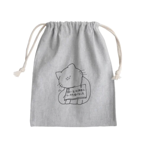 飼い主の罪を背負うねこ(ケーキ) Mini Drawstring Bag