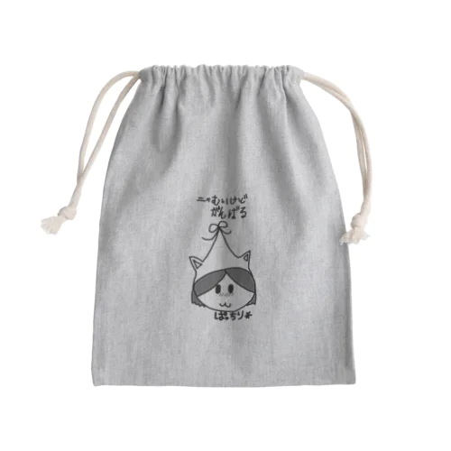 【ひなちゃんアート】ニャむいけどがんばる！ Mini Drawstring Bag