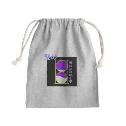 愛のタイムリミット Mini Drawstring Bag