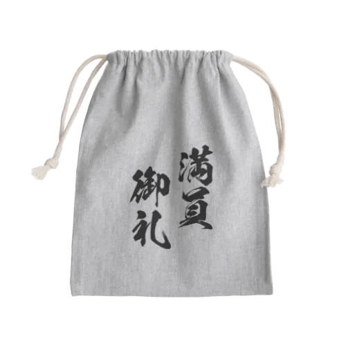 満員御礼（まんいんおんれい）黒 Mini Drawstring Bag