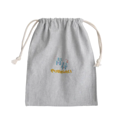 青春やり直したい Mini Drawstring Bag