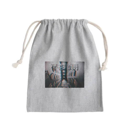 生きた証 Mini Drawstring Bag