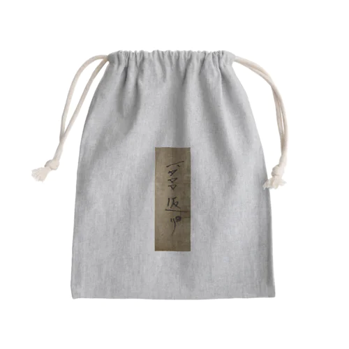 返り墨　''kaeri zumi'' Mini Drawstring Bag