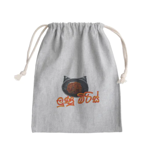 ルヌミリス Mini Drawstring Bag