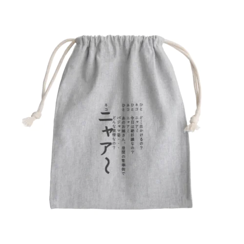 ひとネコ Mini Drawstring Bag