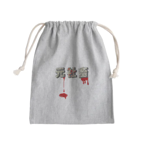 元社畜 Mini Drawstring Bag