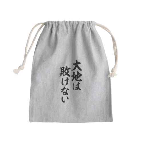 大地は敗けない Mini Drawstring Bag