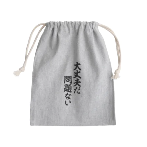 大丈夫だ 問題ない Mini Drawstring Bag