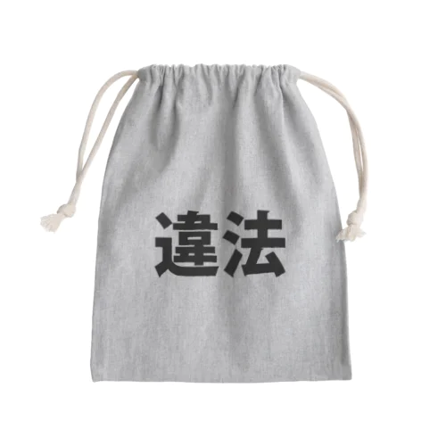 違法 Mini Drawstring Bag