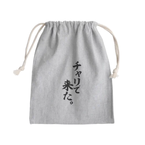 チャリで来た。 Mini Drawstring Bag