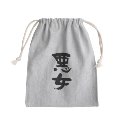 悪女（黒） Mini Drawstring Bag