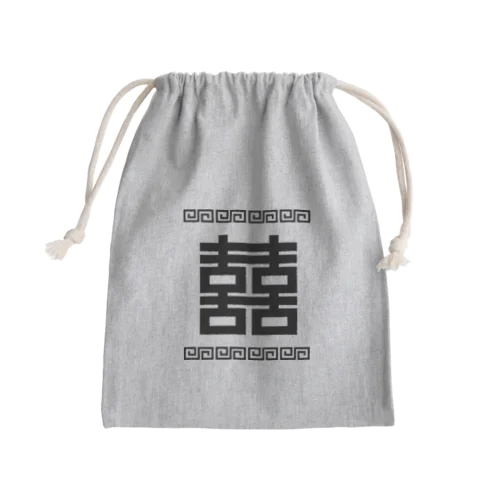 双喜紋(喜喜)幸福のシンボル【黒】  Mini Drawstring Bag