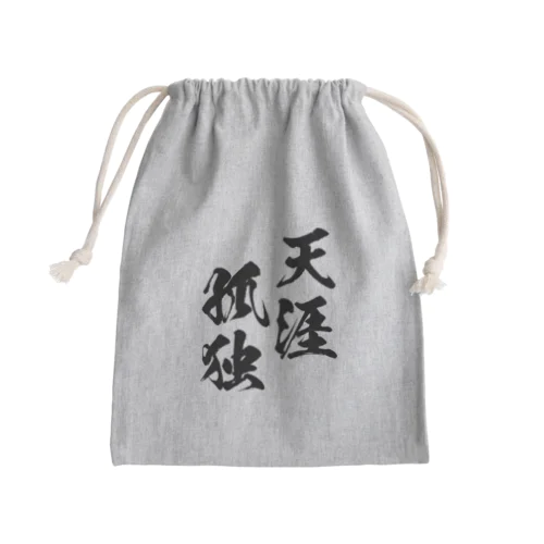 天涯孤独（てんがいこどく）黒 Mini Drawstring Bag