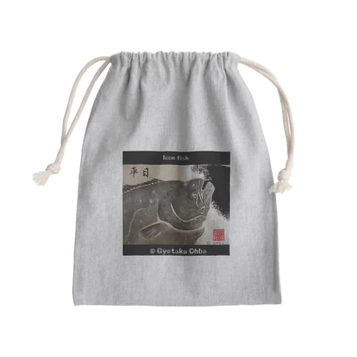 鮃！（ヒラメ；平目）あらゆる生命たちへ感謝をささげます。 Mini Drawstring Bag