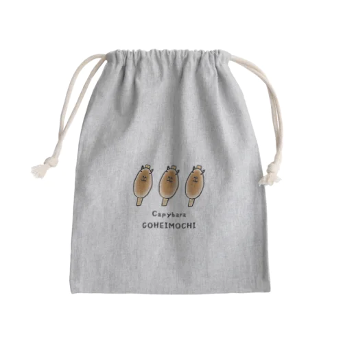 カピバラ五平餅 Mini Drawstring Bag