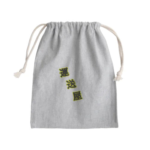 運送屋 Mini Drawstring Bag