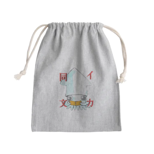 イカ同文 Mini Drawstring Bag