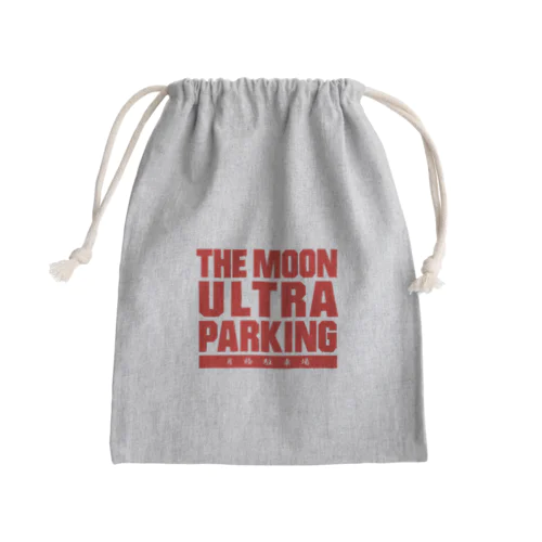 ザ・ムーンウルトラパーキング!! 月極駐車場 赤バージョン Mini Drawstring Bag