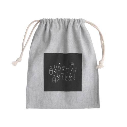 自分の機嫌は自分でとる！ Mini Drawstring Bag