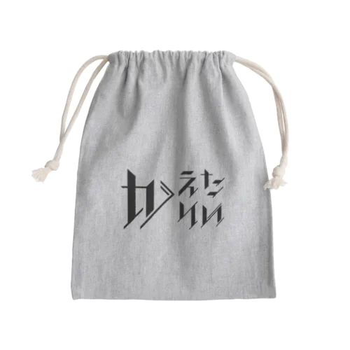 どう足掻いても帰りたい。 ブラック Mini Drawstring Bag