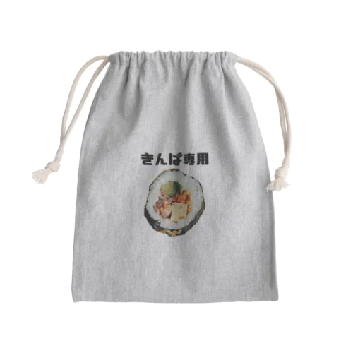 キンパ専用 Mini Drawstring Bag