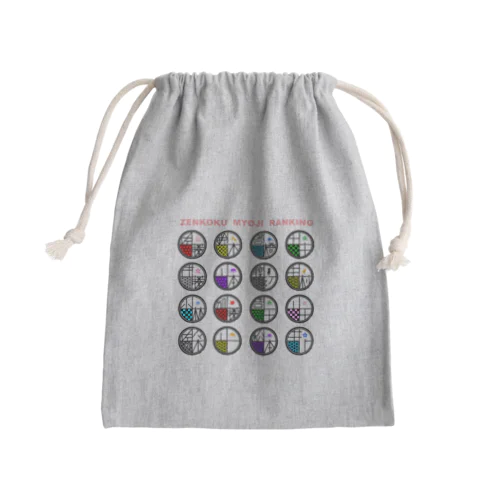 全国苗字ランキング Mini Drawstring Bag