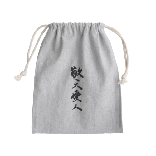 敬天愛人 Mini Drawstring Bag