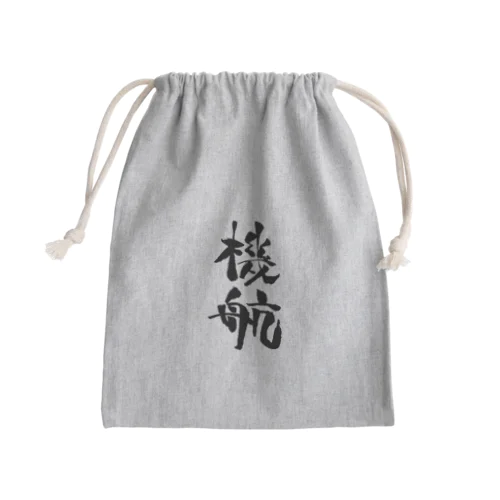 機航 Mini Drawstring Bag