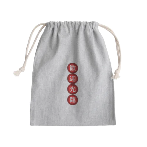 歓迎光臨 Mini Drawstring Bag