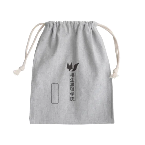 福生黒狐学院　きんちゃく袋 Mini Drawstring Bag