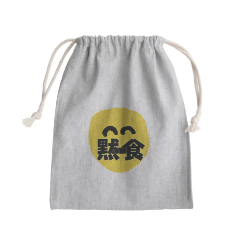 黙食アイテム Mini Drawstring Bag