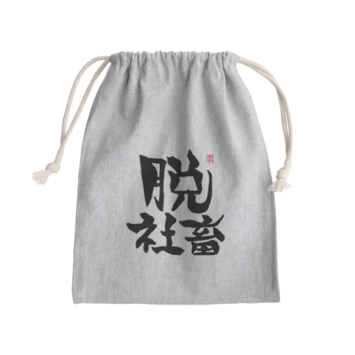 脱シャチ君 Mini Drawstring Bag