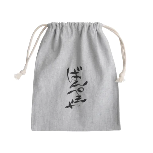 ばんぺえや　魂の筆文字 Mini Drawstring Bag