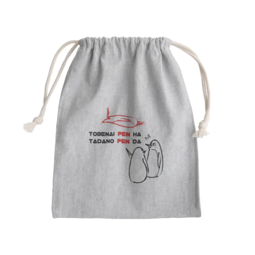 飛べないペンギンはただのペンギン Mini Drawstring Bag