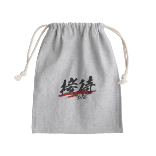 接待待ち Mini Drawstring Bag