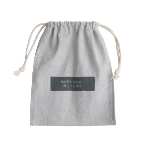 意地悪をされたら優しさを返す Mini Drawstring Bag