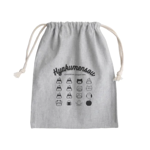 ひゃくめんそうの苺ぼうや Mini Drawstring Bag