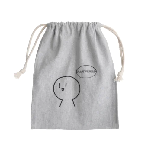 文字入り Mini Drawstring Bag