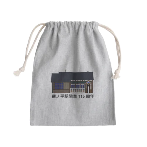 熊ノ平駅駅舎（カラー）  Mini Drawstring Bag