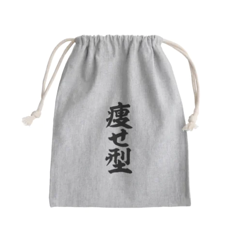 痩せ型 Mini Drawstring Bag