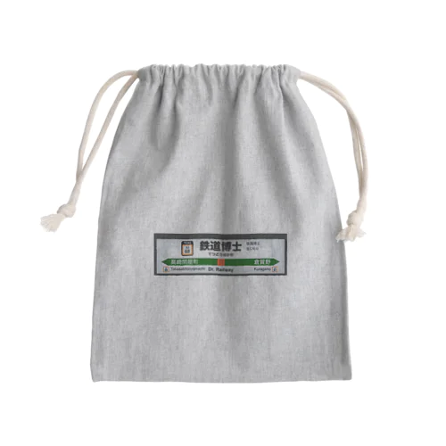 鉄道博士 駅名標 Mini Drawstring Bag