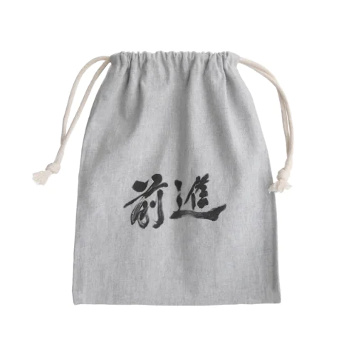 前進！Go! カッコいい漢字の書道 Mini Drawstring Bag