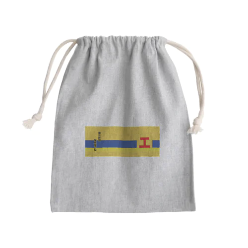 碓氷峠の保線屋さん Mini Drawstring Bag