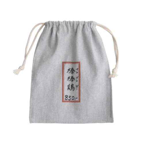 街中華♪メニュー♪棒棒鶏(バンバンジー)♪2104 Mini Drawstring Bag