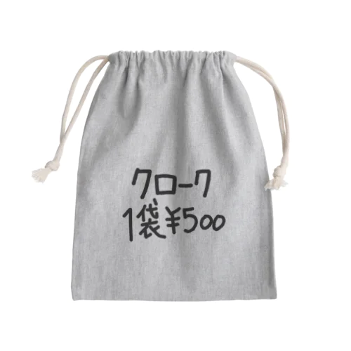 一緒に入れる？ Mini Drawstring Bag