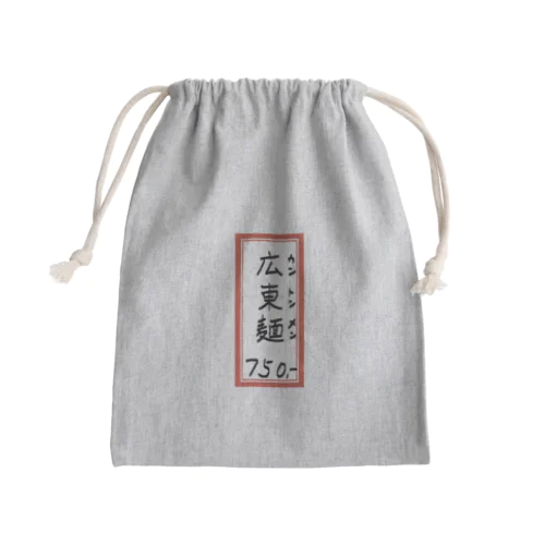 街中華♪メニュー♪広東麺(カントンメン)♪2104 Mini Drawstring Bag