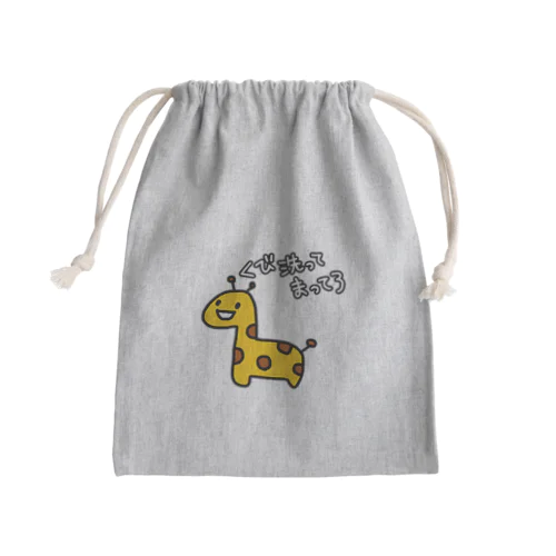 きりんさん Mini Drawstring Bag