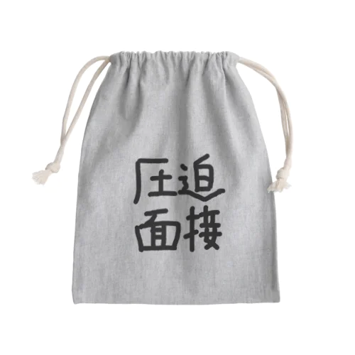 圧迫面接 Mini Drawstring Bag