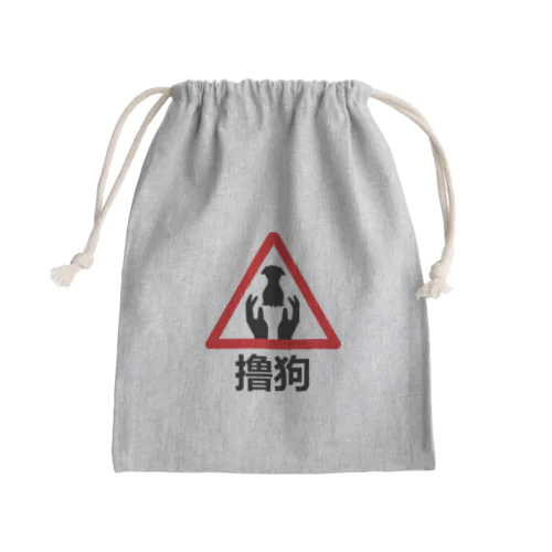 わんこモフモフ【撸狗】 Mini Drawstring Bag